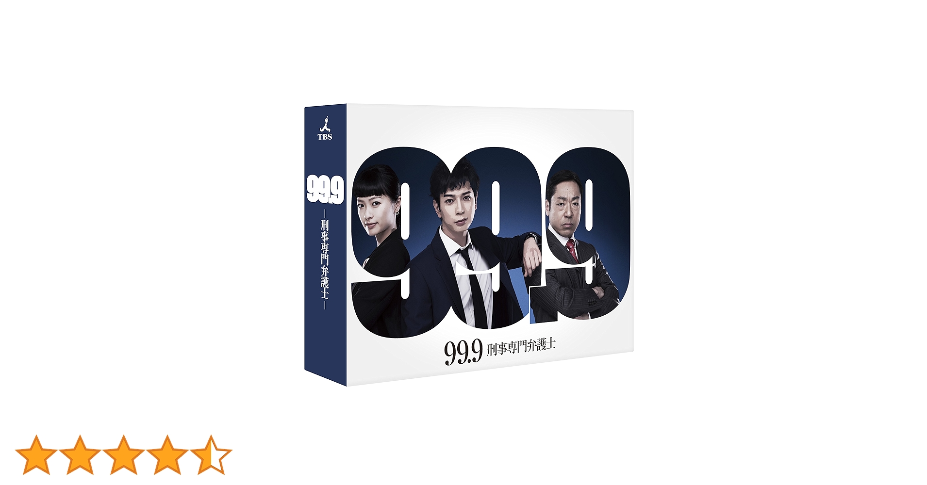 ⚠️専用⚠️99.9-刑事専門弁護士- DVD-BOX〈7枚組〉 Amazon.co.jp: 99.9-刑事専門弁護士- DVD-BOX : 松本 潤, 香川照之, 榮